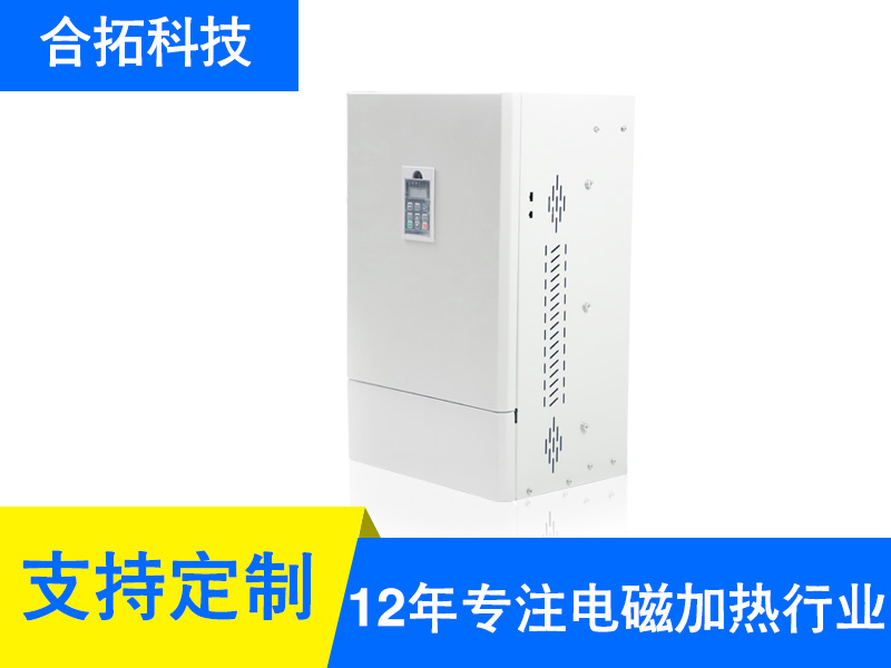 東莞60KW全橋風(fēng)冷電磁加熱器